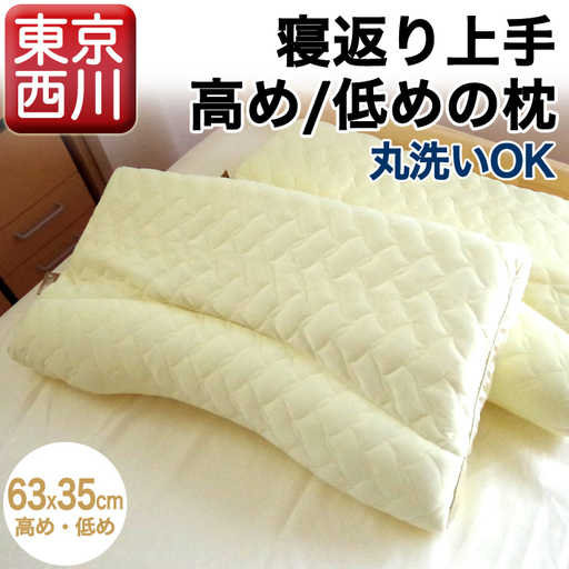 寝返り上手 高め 高さ調節ok 洗える枕 東京西川 人間科学から生まれた枕 Mayuyu216 七道のその他の中古あげます 譲ります ジモティーで不用品の処分 寝返り上手 高め 高さ調節ok 洗える枕 東京西川 人間科学から生まれた枕 Mayuyu216 七道のその他の中古あげます 譲ります ジモティーで不用品の処分