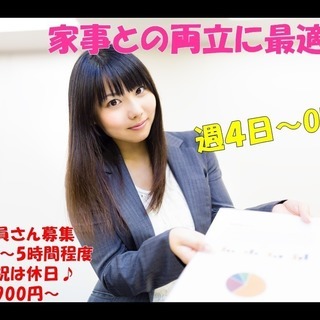 【　お子様連れ出社OK♪　事務員さん急募！　】1日4時間程度/週...