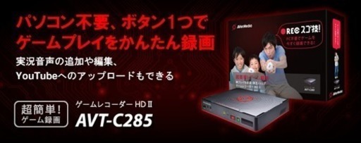 aver media avtc285 と外付けHDDのセット