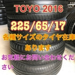 ※タイヤ交換無料※ほぼ新品225/65/17ノーマルタイヤ