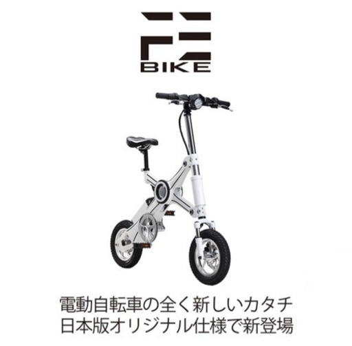 fe bike  送料込み