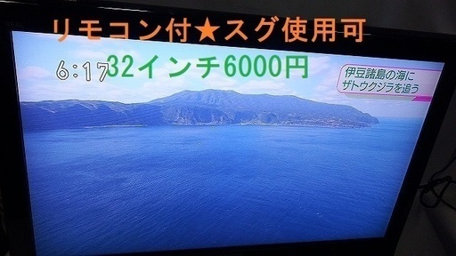 絶対お得32インチ液晶テレビ★