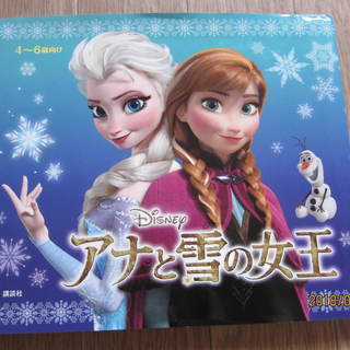 アナと雪の女王　絵本