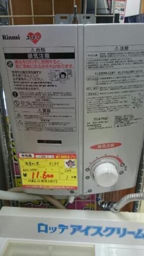 （値下げしました）湯沸器 リンナイ RUS-V560 (高く買取るゾウ中間店)