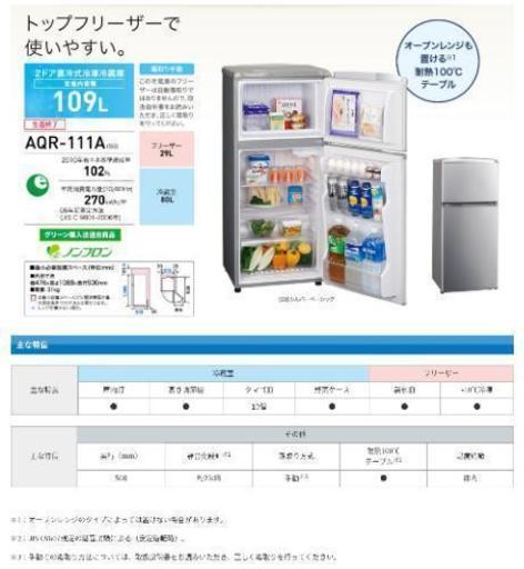 AQUA 冷蔵庫 aqr-111a 1~2人に最適