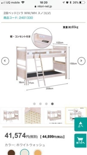 ニトリ 2段ベッド(ソラ WW/WH スノコLV)