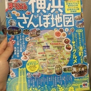 【旅行】横浜さんぽ地図
