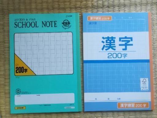 0字 漢字ノート 2冊 ます ひたちなかの子供用品の中古あげます 譲ります ジモティーで不用品の処分