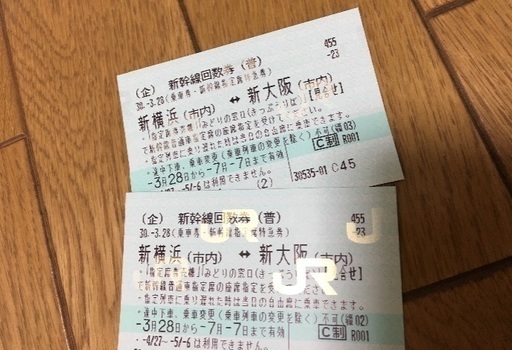 新横浜←→新大阪 新幹線切符