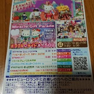 サンリオピューロランド 2018年6月28日(木)限定チケット 