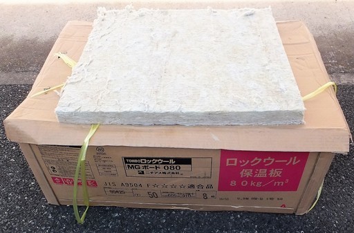 ニチアス Nichias Tombo ロックウール Mgボード080 保温板 80kg M3 7枚入り ロボコン 港南台のその他の中古あげます 譲ります ジモティーで不用品の処分 ニチアス Nichias Tombo ロックウール Mgボード080 保温板 80kg M3 7枚入り ロボコン 港南台のその他の中古あげます 譲ります ジモティーで不用品の処分