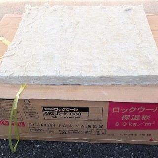 ニチアス Nichias Tombo ロックウール Mgボード080 保温板 80kg M3 7枚入り ロボコン 港南台のその他の中古あげます 譲ります ジモティーで不用品の処分