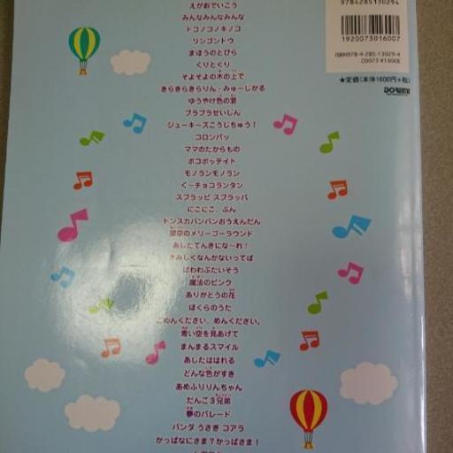 おかあさんといっしょ楽譜あげます 取り引き中です メグミ 伊賀の楽譜 音楽書の中古あげます 譲ります ジモティーで不用品の処分 おかあさんといっしょ楽譜あげます 取り引き中です メグミ 伊賀の楽譜 音楽書の中古あげます 譲ります ジモティーで不用品の処分