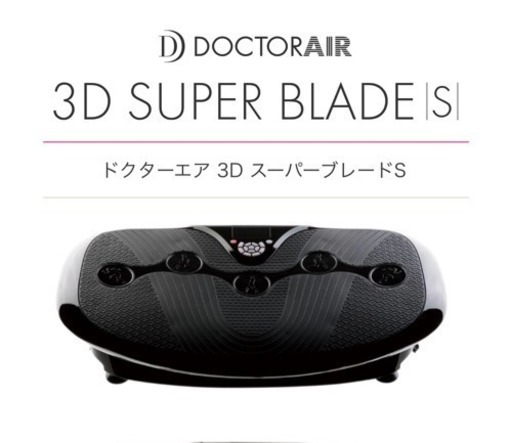 美品!話題の「ドクターエア 3D スーパーブレードS」 | noonanwaste.com
