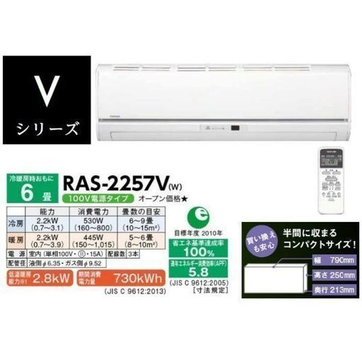 新品工事費込み★6畳エアコン