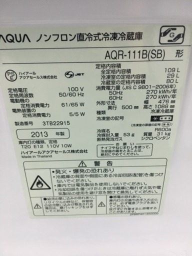 ★ AQUA アクア ノンフロン冷凍冷蔵庫 109L 2013年製 ★