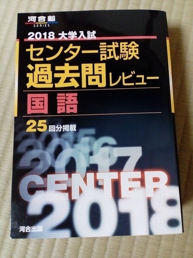 河合塾黒本センター試験過去問題集英語国語数学生物化学倫理 政治経済 アミン 豊中の参考書の中古あげます 譲ります ジモティーで不用品の処分