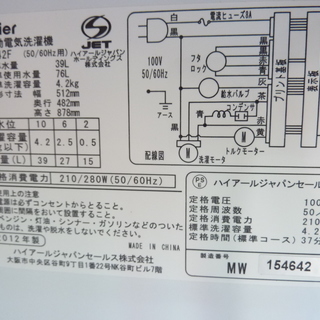 ■411■2012年製ハイアール洗濯機