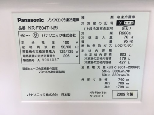 ★ パナソニック ノンフロン冷凍冷蔵 NR-F604T-N 603L 2009年製 ★