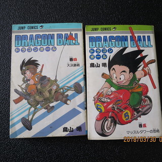 コミックドラゴンボール4巻から42巻まで Nana3 寒川のマンガ コミック アニメの中古あげます 譲ります ジモティーで不用品の処分 コミックドラゴンボール4巻から42巻まで Nana3 寒川のマンガ コミック アニメの中古あげます 譲ります ジモティーで不用品の処分