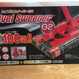 コードレス swivel sweeper G2