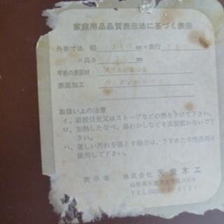R 中古 天童木工 曲げ木 座卓