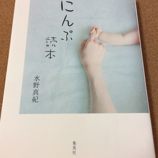 【にんぷ読本】水野真紀★送料無料