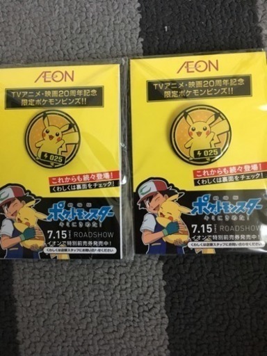 ポケモン ピンズ 2個セット まいた 北九州のその他の中古あげます 譲ります ジモティーで不用品の処分 ポケモン ピンズ 2個セット まいた 北九州のその他の中古あげます 譲ります ジモティーで不用品の処分