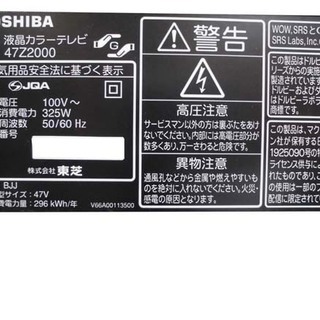 TOSHIBA 東芝 TV テレビ REGZA レグザ 2007年製 47インチ 47Z2000 札幌 アウトレットモノハウス 西岡店