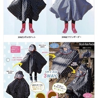子供用自転車でもokレインポンチョ みぁこー 尼崎のキッズ用品 子供用ファッション小物 の中古あげます 譲ります ジモティーで不用品の処分