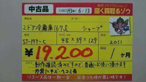 シャープ 2ドア冷蔵庫167L 2011年製 (高く買取るゾウ中間店)