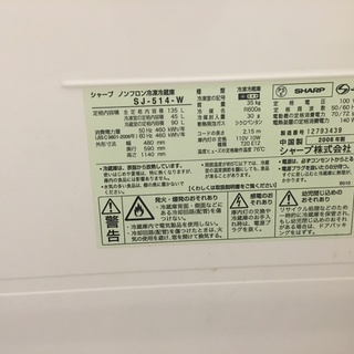 シャープ冷凍冷蔵庫SJ-514-w