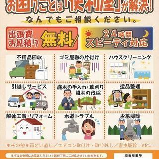 何でもお任せ下さい❗