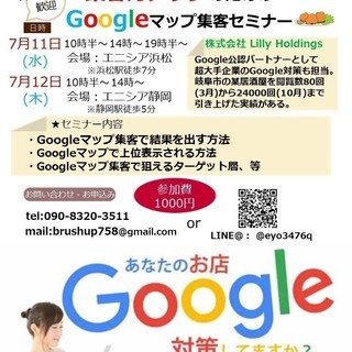 ★Googleマップ集客法★ 飲食店など店舗型ビジネスオーナー様必見！！ 地域の方にお店に来てもらうためのセミナー in静岡の画像