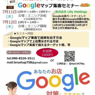 ★Googleマップ集客法★ 飲食店など店舗型ビジネスオーナー様...