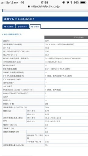 三菱32V型液晶テレビ