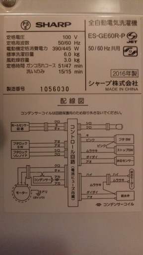 【取引中】SHARP全自動洗濯機　2016年製