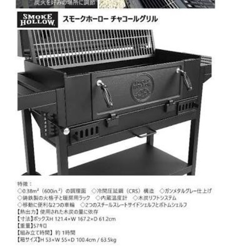 SMOKE HOLLOW チャコールグリル