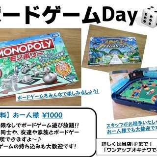 一日エンジョイ！ボードゲームDAY