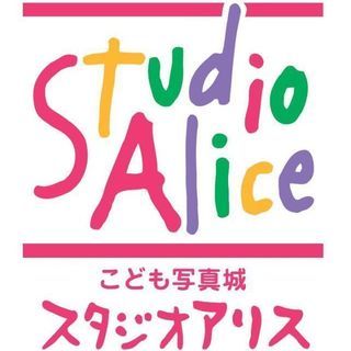 ☆スタジオアリス☆初回半額クーポン【残1名様です！】
