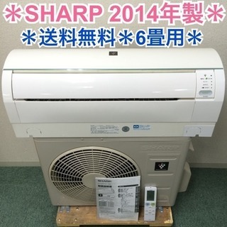 １年保証＊標準取付工事無料＊SHARP 2014年製 6畳用＊プラズマクラスター