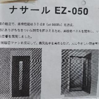 【値下げしました！】防音室　防音ルーム　KAWAI カワイ音響　システム ナサール  一人用　ギター　サックス　歌　などの練習用に！ヤマハ