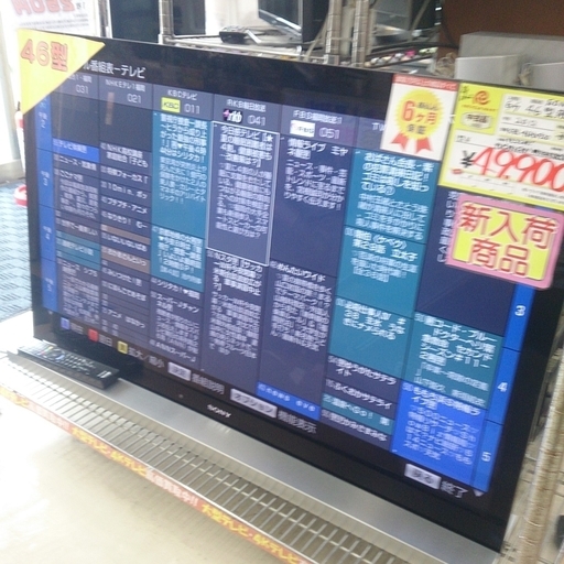 福岡 糸島 唐津 2012年製 46型 液晶テレビ BRAVIA 614-2