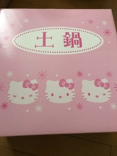 キティ 土鍋