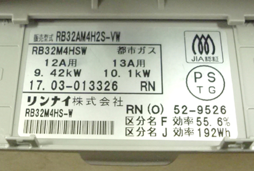 札幌 未使用 リンナイ ビルトインガスコンロ 都市ガス 12A、13A RB32AM4H2S-VW 2017年 ガステーブル アウトレットモノハウス白石店