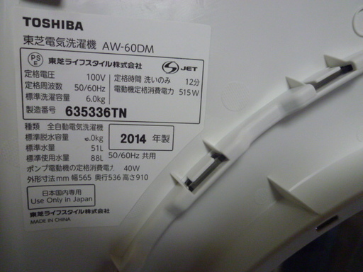 R TOSHIBA 簡易乾燥機能付き洗濯機（6.0kg） AW-60DM 2014年製