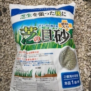 芝の目砂1袋(14ℓ)