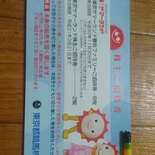 【※要返却】８枚セット/東京サマーランド/春秋ファミリーご招待券...