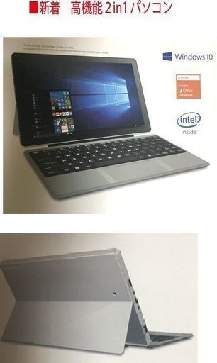■新着！発送可　高機能 2in1 パソコンの出品です！