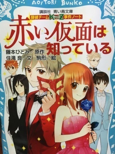 探偵チームkz カッズ 事件ノート うさ 牛久のマンガ コミック アニメの中古あげます 譲ります ジモティーで不用品の処分